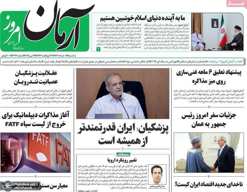 گزیده روزنامه های 6 خرداد 1404
