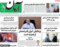 گزیده روزنامه های 6 خرداد 1404