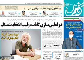 گزیده روزنامه های 2 خرداد 1400