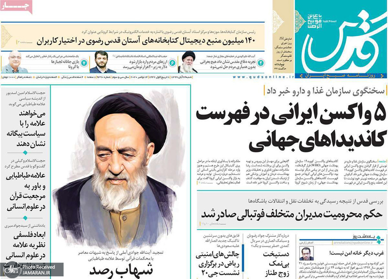 گزیده روزنامه های 24 آبان 1399