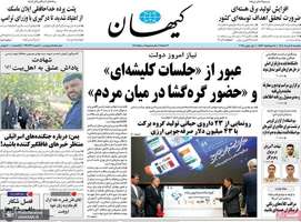 گزیده روزنامه های 11 خرداد 1404