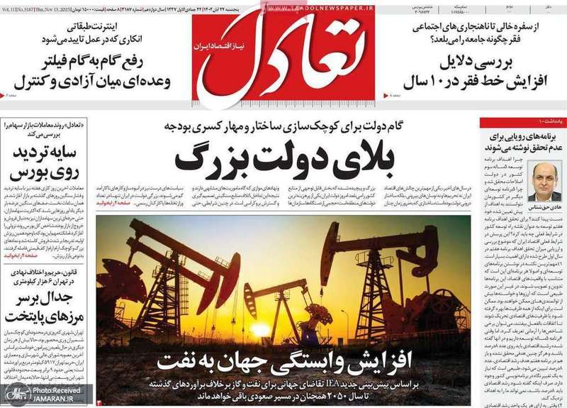 گزيده روزنامه های 22 آبان 1404