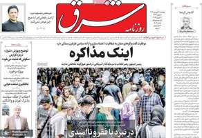 گزیده روزنامه های 21 فروردین 1404