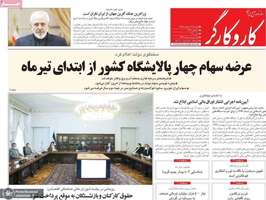 گزیده روزنامه های 14 اردیبهشت 1399