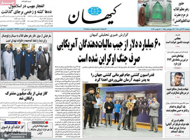 گزیده روزنامه های 23 آبان 1401