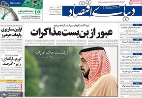 گزیده روزنامه های 24 اردیبهشت 1401