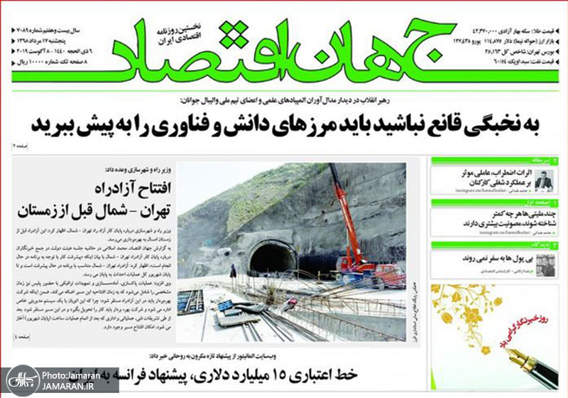 گزیده روزنامه های 17 مرداد 1398