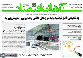 گزیده روزنامه های 17 مرداد 1398