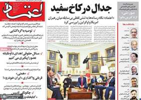 گزیده روزنامه های 12 اسفند 1403