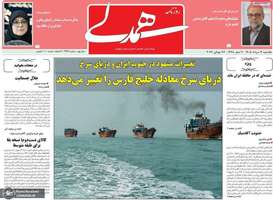 گزیده روزنامه های 4 مرداد 1405