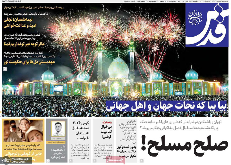 گزیده روزنامه های 14 بهمن 1404