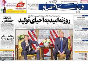 گزیده روزنامه های 22 خرداد 1399