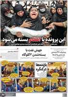 گزیده روزنامه های 1 مرداد 1405