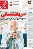 گزیده روزنامه های 4 آذر 1402