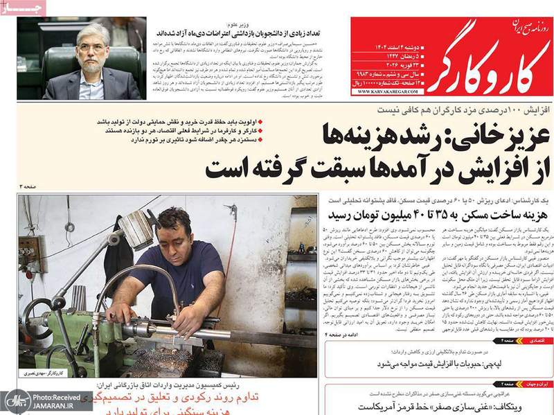 گزیده روزنامه های 4 اسفند 1404