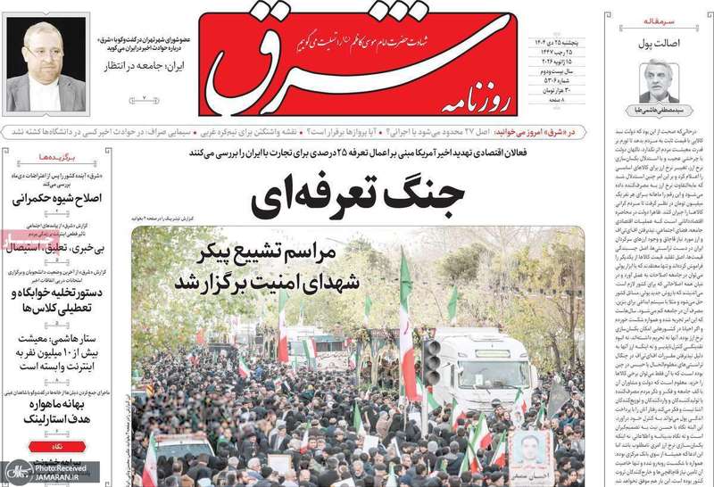 گزیده روزنامه های25 دی 1404