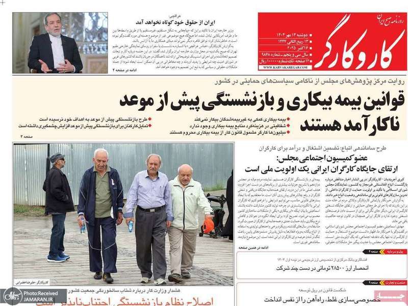 گزیده روزنامه های 14 مهر 1404