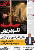 گزیده روزنامه های 30 مهر 1405 