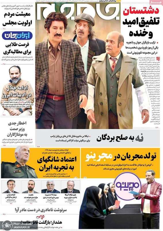 گزيده روزنامه هاى 12 آذر 1404