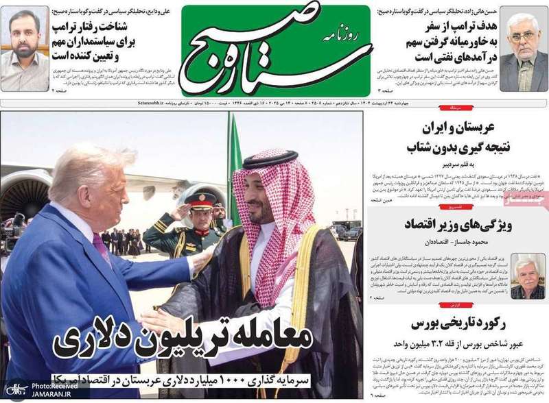 گزیده روزنامه های 24 اردیبهشت 1404