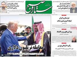 گزیده روزنامه های 24 اردیبهشت 1404