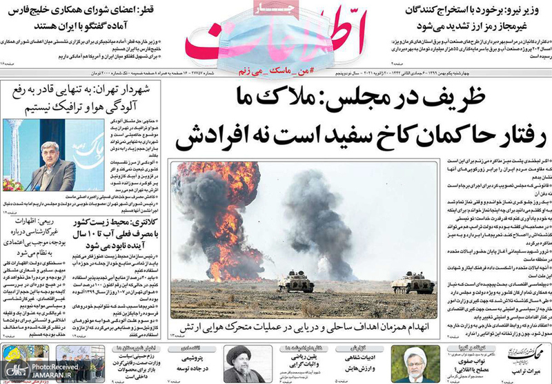 گزیده روزنامه های 1 بهمن 1399