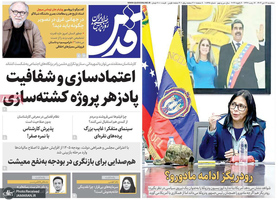 گزیده روزنامه های 16 دی 1404