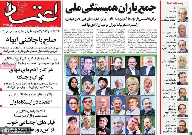 گزیده روزنامه های 5 تیر 1404