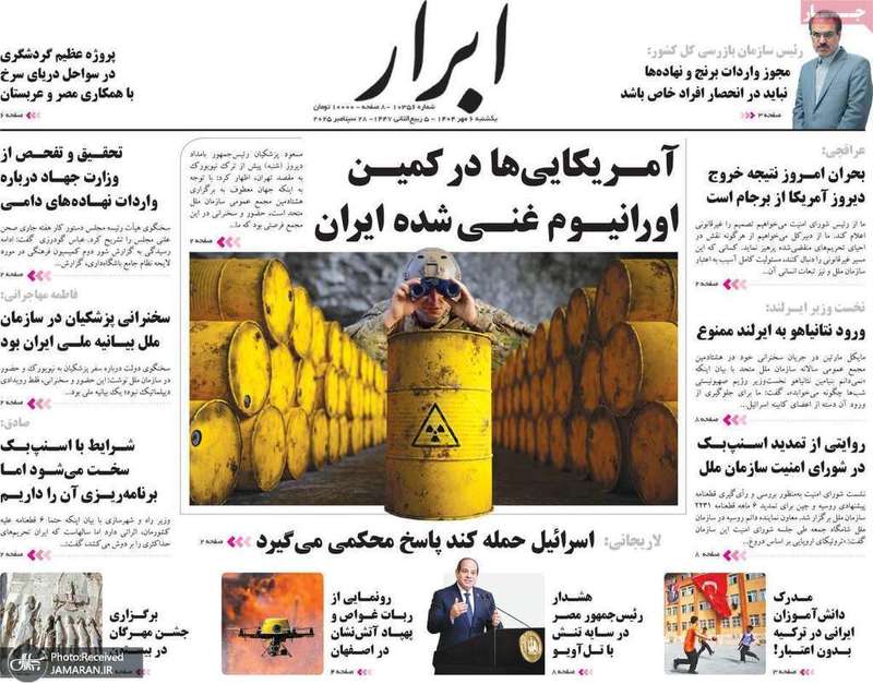 گزیده روزنامه های 6 مهر 1404