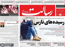 گزیده روزنامه های 2 دی 1398