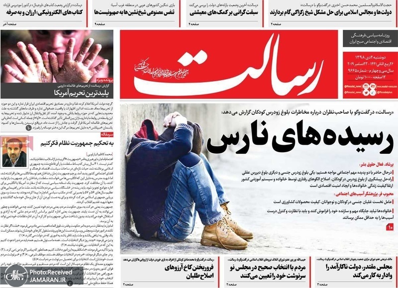 گزیده روزنامه های 2 دی 1398