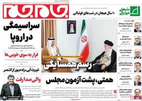 گزیده روزنامه های 2 اسفند 1403