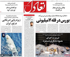 گزیده روزنامه های 18 شهریور 1405