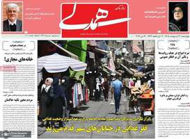 گزیده روزنامه های 30 اردیبهشت 1405