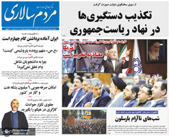 گزیده روزنامه های 30 مهر 1398