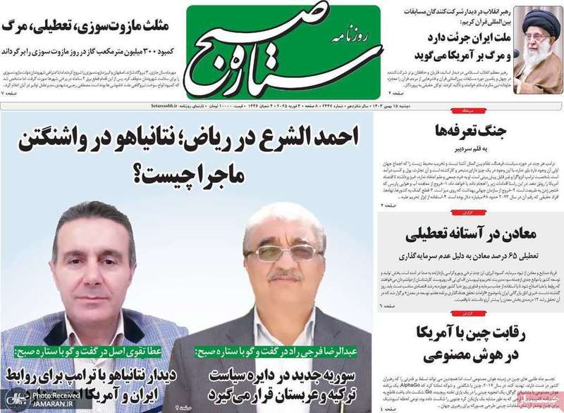 گزیده روزنامه های 15 بهمن 1403