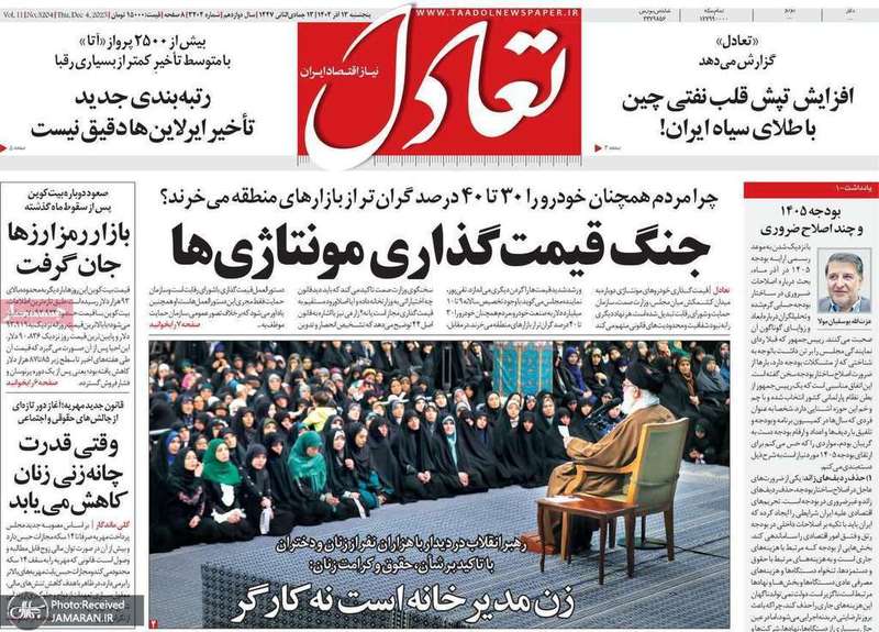 گزیده روزنامه های 13 آذر 1404