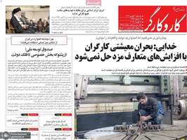گزیده روزنامه های 30 بهمن 1403