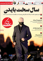 گزیده روزنامه های 19 آبان 1399