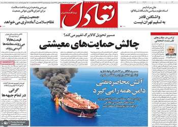گزیده روزنامه های 12 مهر 1405