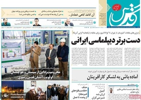 گزیده روزنامه های 28 آذر 1398