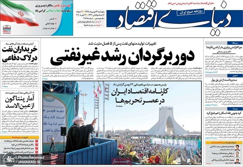 گزیده روزنامه های 23 بهمن 1398