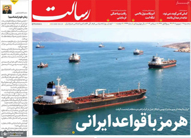گزیده روزنامه های 17 شهریور 1405
