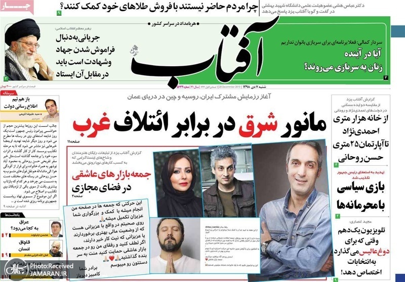 گزیده روزنامه های 7 دی 1398