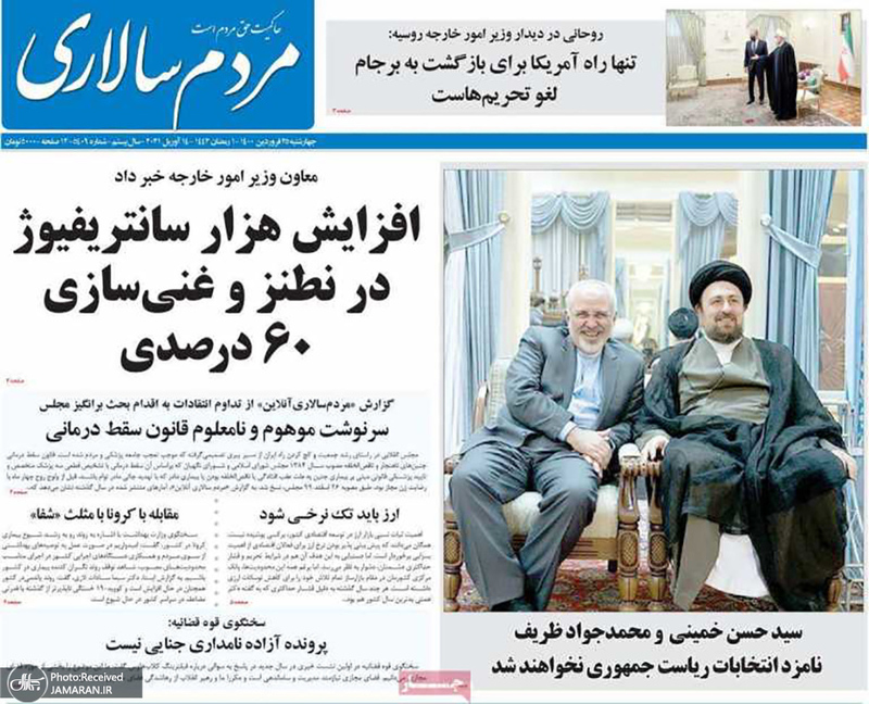 گزیده روزنامه های 25 فروردین 1400