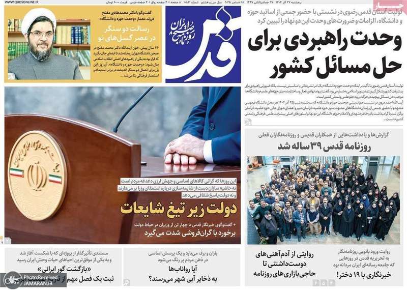 گزیده روزنامه های 27 آذر 1404