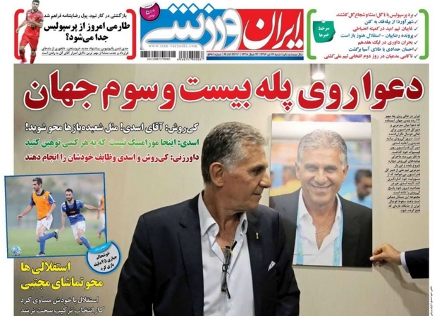 روزنامه‌های ورزشی هفدهم تیر
