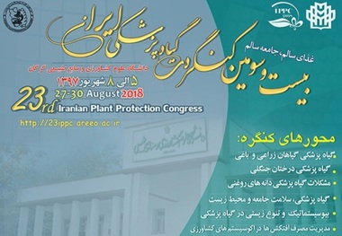 برگزاری کنگره ملی گیاه پزشکی در گرگان