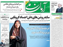 گزیده روزنامه های 24 اسفند 1398