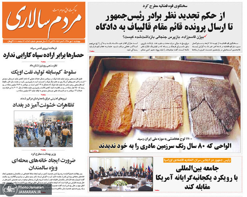 گزیده روزنامه های 11 مهر 1398